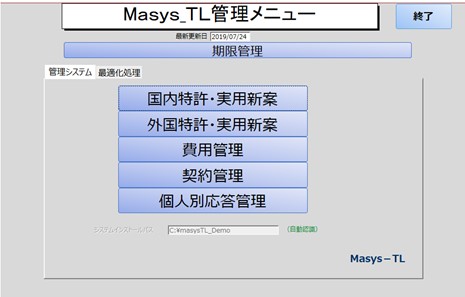 MASYS-TLメインメニュー