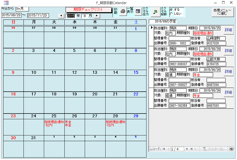 期限管理（カレンダー表記１）